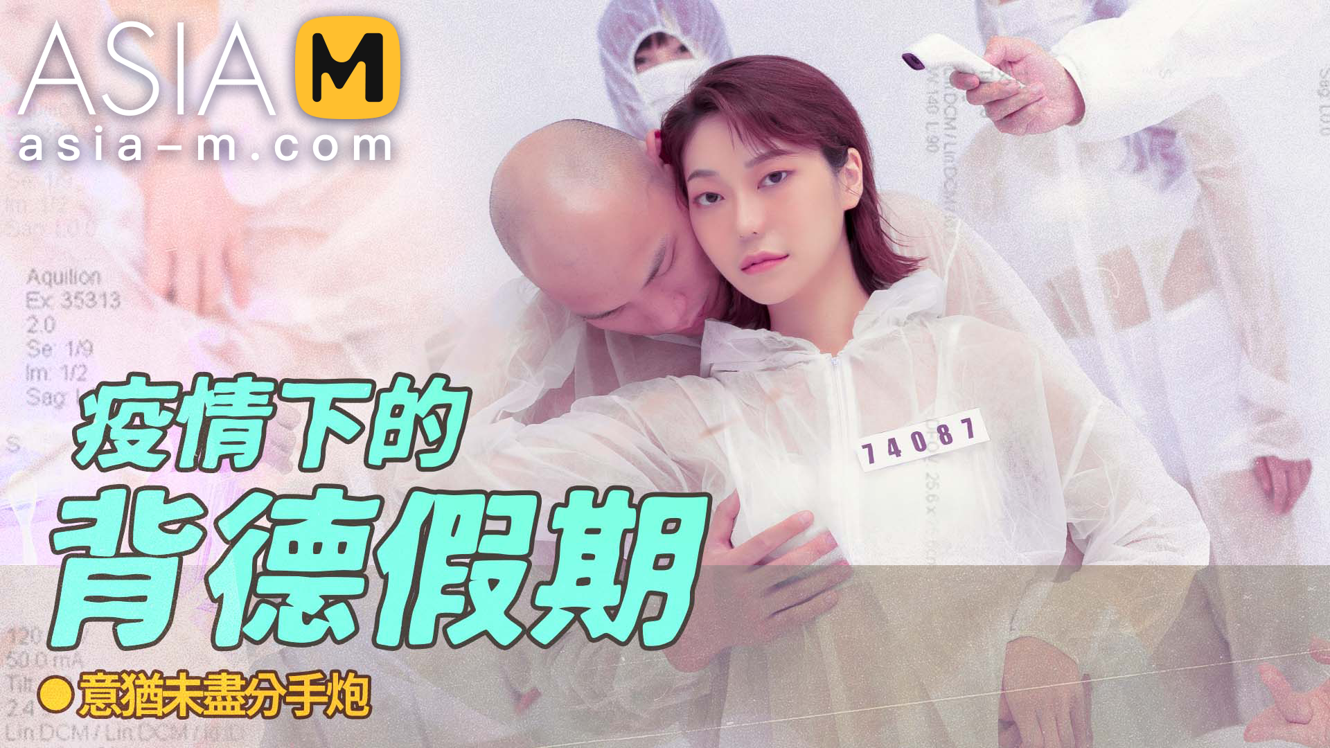 【MD-0150-4】麻豆单元剧系列 – 疫情下的背德假期（四）-Jinricp韩国女团中文资源站|中文字幕|BJ主播|PandaTV|直播|免费下载