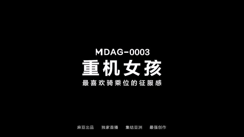 图片[3]-【MDAG-0003】国产麻豆系列之 – 街头狩猎（三）-Jinricp韩国女团中文资源站|中文字幕|BJ主播|PandaTV|直播|免费下载