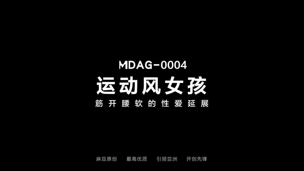 图片[3]-【MDAG-0004】国产麻豆系列之 – 街头狩猎（四）-Jinricp韩国女团中文资源站|中文字幕|BJ主播|PandaTV|直播|免费下载