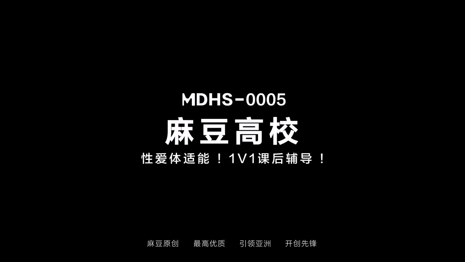 图片[3]-【MDHS-0005】麻豆高校系列之 – 性愛體適能-Jinricp韩国女团中文资源站|中文字幕|BJ主播|PandaTV|直播|免费下载