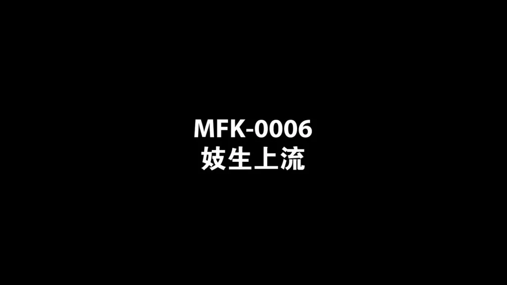 图片[3]-【MFK-0006】麻豆 韩版AV系列之 – 妓生上流-Jinricp韩国女团中文资源站|中文字幕|BJ主播|PandaTV|直播|免费下载