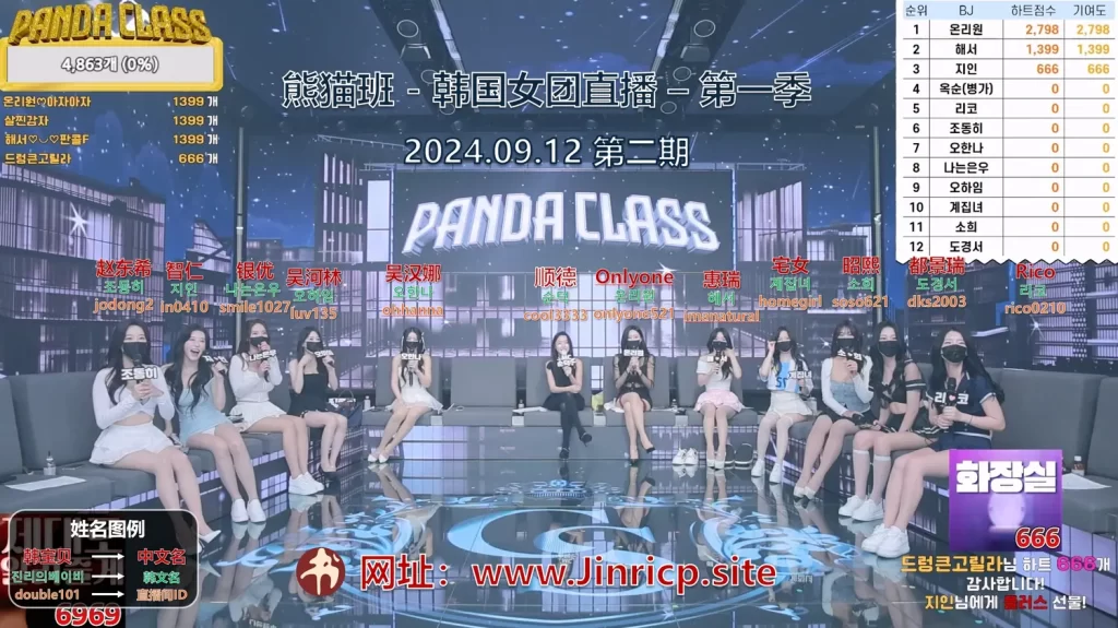 图片[7]-【熊猫班】2024.09.12韩国PandaClass直播秀（二）-Jinricp韩国女团中文资源站|中文字幕|BJ主播|PandaTV|直播|免费下载