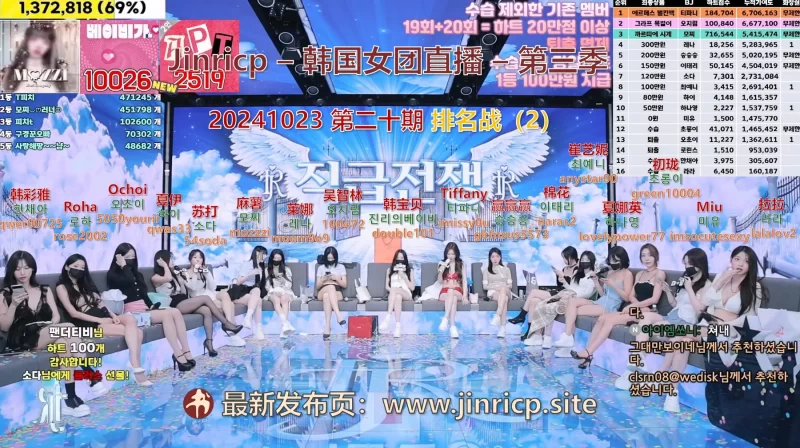 【Jinricp第三季】2024.10.23战争黎明排名战（下）（大结局）-Jinricp韩国女团中文资源站|中文字幕|BJ主播|PandaTV|直播|免费下载