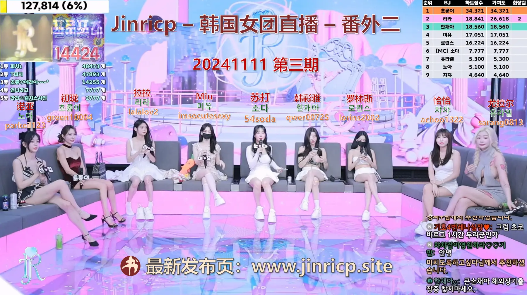 【Jinricp番外二】2024.11.11 诡计女王衍生剧（三）-Jinricp韩国女团中文资源站|中文字幕|BJ主播|PandaTV|直播|免费下载